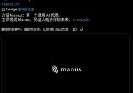 AI智能体概念板块涨停潮！网友留言求邀请码 这款叫Manus的产品什么来头