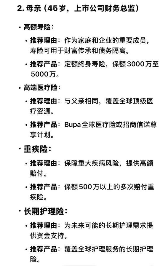 AI会取代百万保险代理人吗？请看deepseek如何做保险规划！