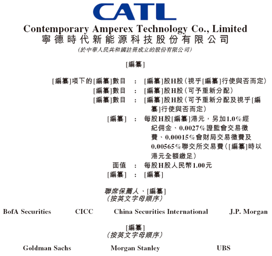 宁德时代递交IPO招股书 中金公司、中信建投国际、摩根大通、美林联席保荐