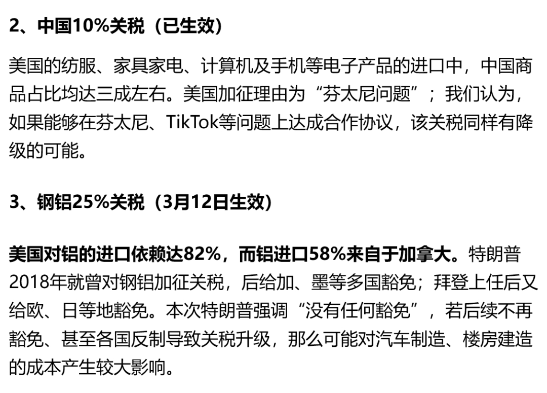 民生宏观|通胀预警：特朗普关税牌还如何打？