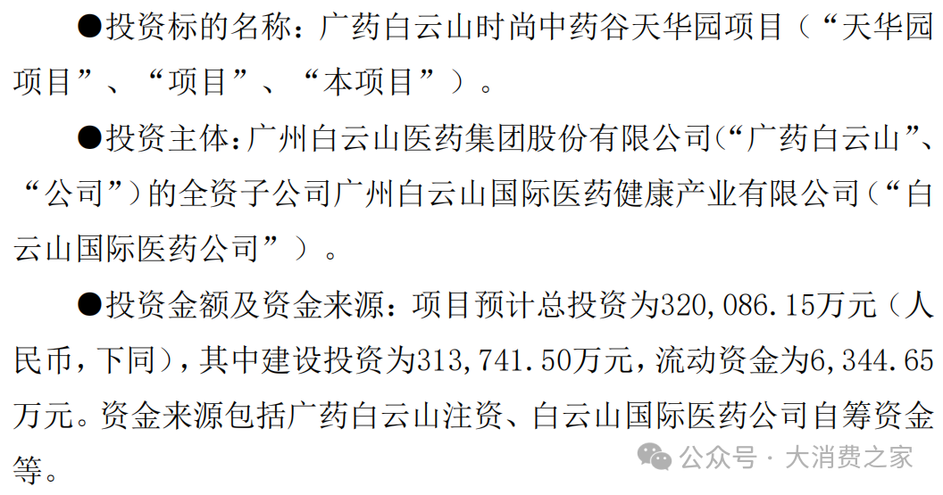 白云山分公司优化生产线！或为盈利承压下“断尾求生”的关键一步