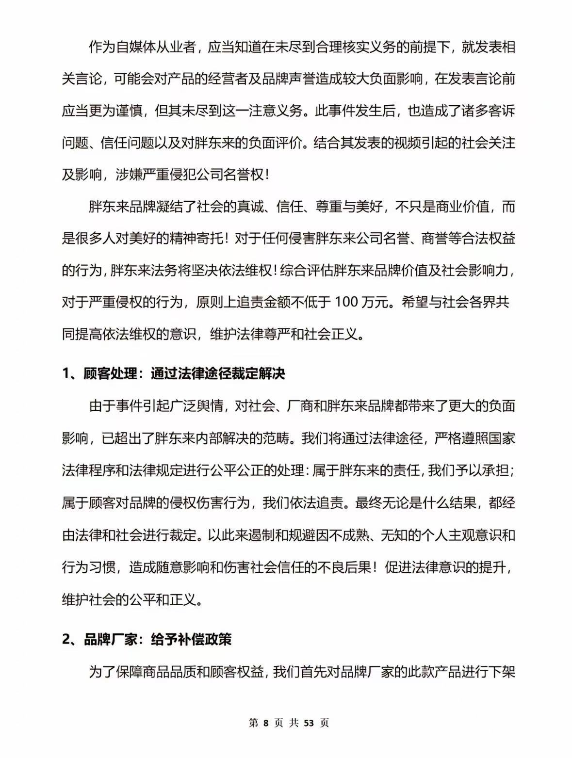 53页调查报告！胖东来通报红内裤掉色事件：多人免职，奖励顾客500元！再追责“不低于100万元”