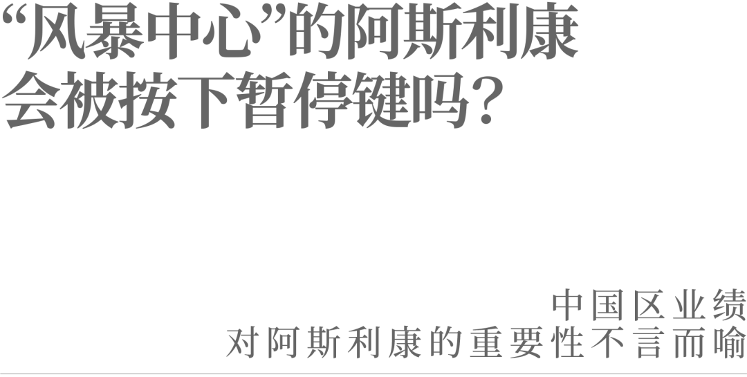 “风暴中心”的阿斯利康会被按下暂停键吗？