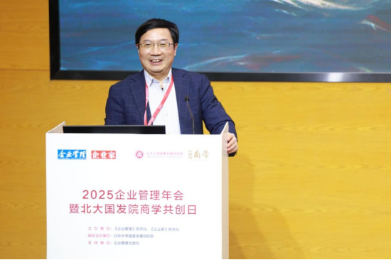 “2025企业管理年会暨北大国发院商学共创日”在京举行 多名专家学者热议AI如何赋能企业发展