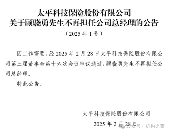 太平科技保险主将7年3度更迭！科技沃土之地自身发展却难有突破