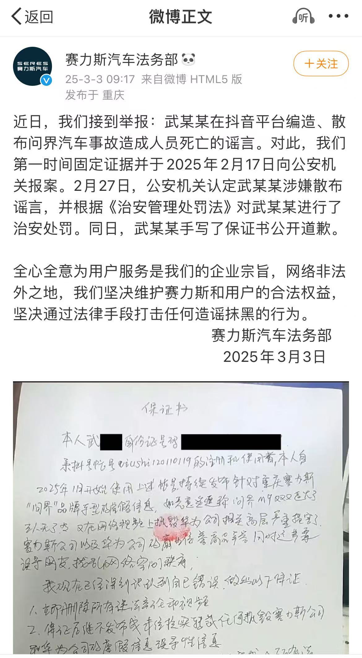 赛力斯称武某某散布谣言已被治安处罚 鸿蒙智行重金悬赏征集黑公关线索